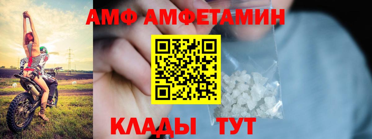 Удомля  Amphetamine VHQ  Amphetamine  Вход с VPN 