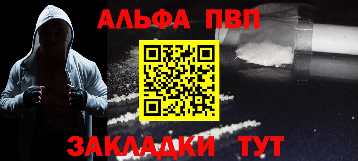 Alfa_PVP VHQ Удомля