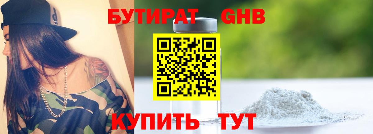 БУТИРАТ оксибутират  Вход с VPN  Удомля 