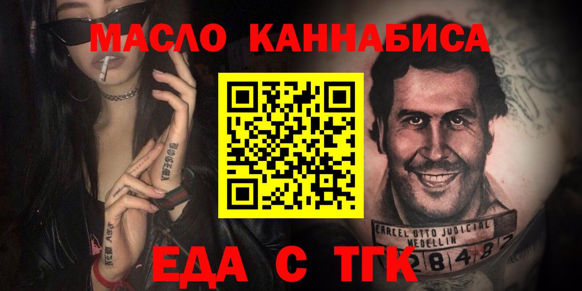 Еда ТГК конопля  Вход с VPN  Удомля 