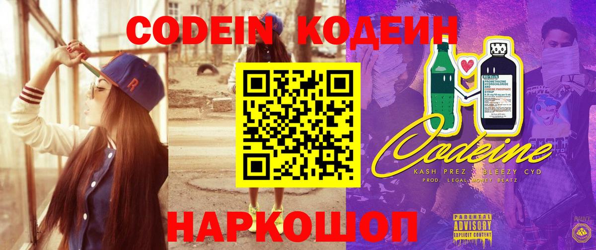 Кодеиновый сироп Lean Purple Drank Удомля