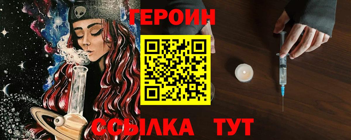 ГЕРОИН VHQ Удомля