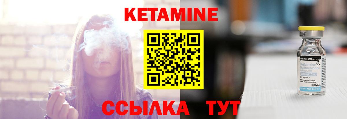 КЕТАМИН VHQ Удомля