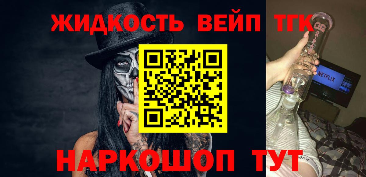 Дистиллят ТГК жижа  Вход с VPN  mega вход  ТГК концентрат  Удомля 